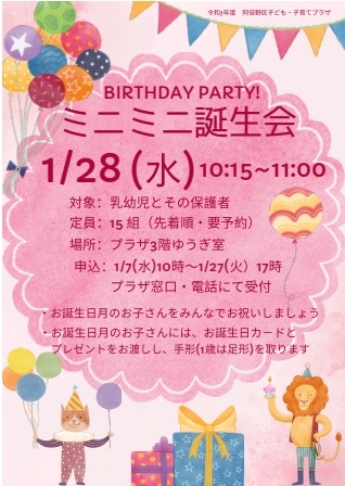 1月ミニミニ誕生会.jpg