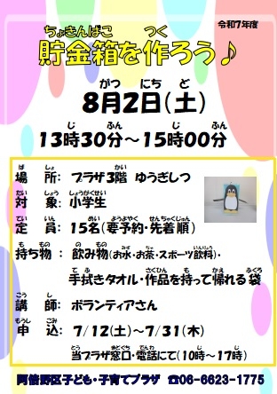 ８月貯金箱.jpg