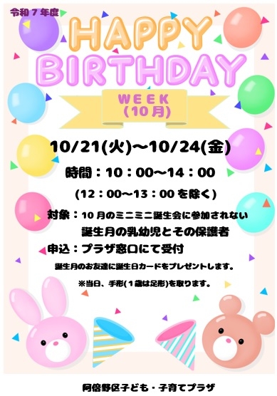 10月ＨＢ～ＷＥＥＫ～.jpg