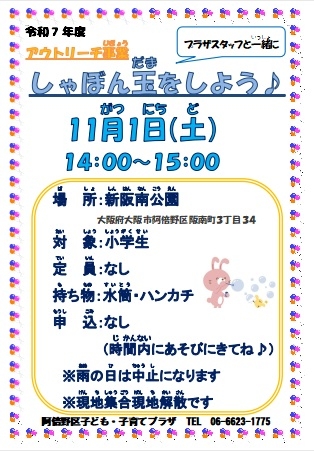 11月しゃぼん玉ポスター.jpg