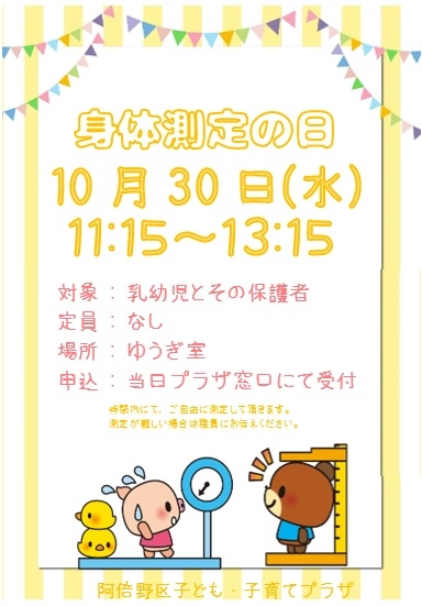 10月身体測定の日.jpg