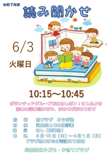 6月 読み聞かせ.jpg