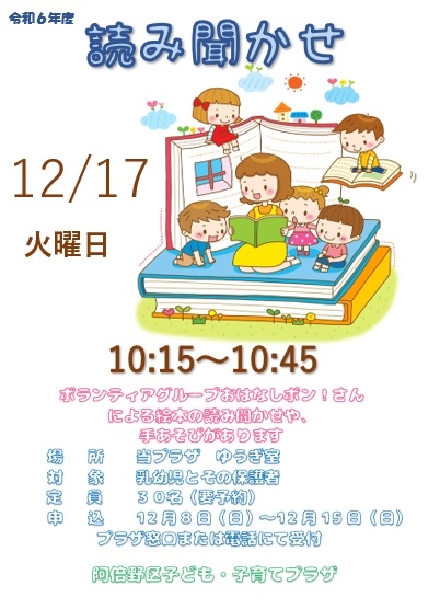 12月読み聞かせ.jpg