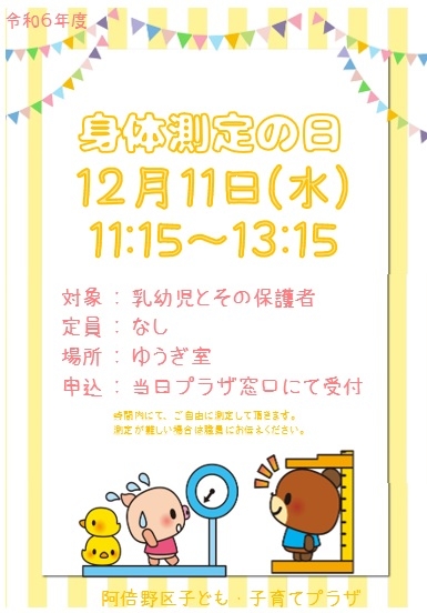 12月身体測定の日.jpg