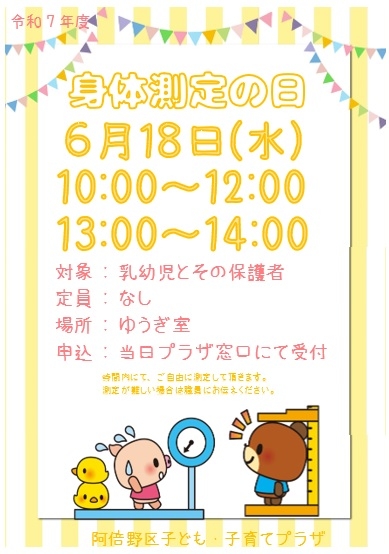 6月 身体測定の日.jpg