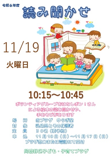 11月読み聞かせ.jpg