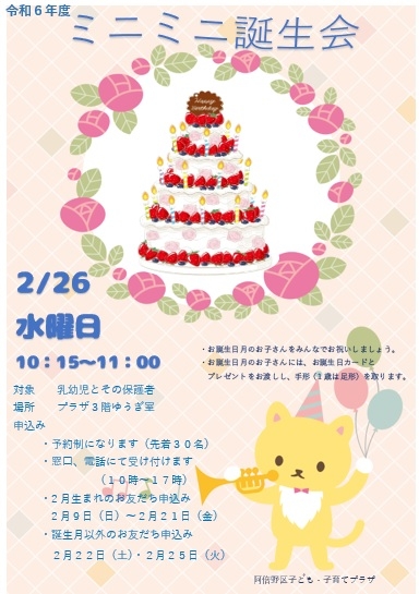 2月ミニ誕生会.jpg