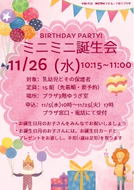 11月ミニ誕生会.jpg