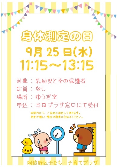 9月身体測定の日.jpg