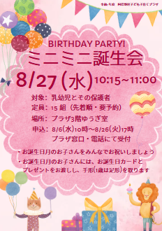 ８月ミニミニ誕生会.png