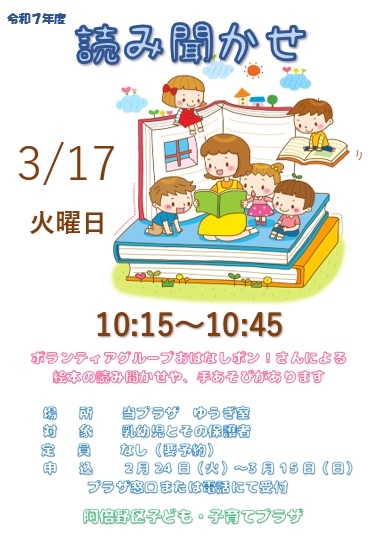 0317読み聞かせ.jpg