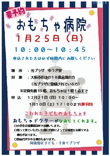 R8,1月おもちゃ病院.jpg