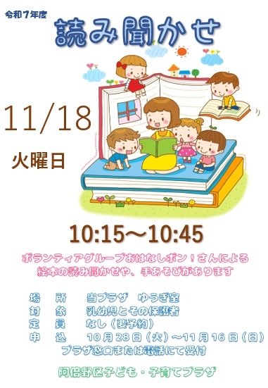 11月読み聞かせ.jpg