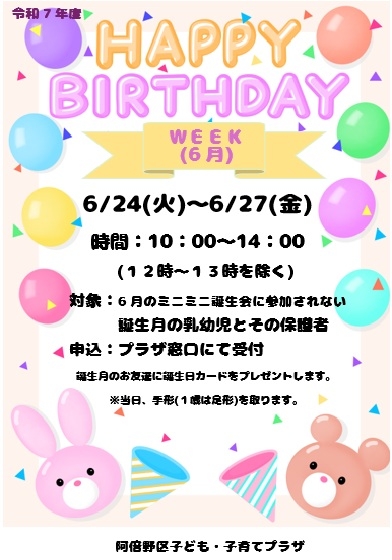 6月～ＷＥＥＫ～.jpg
