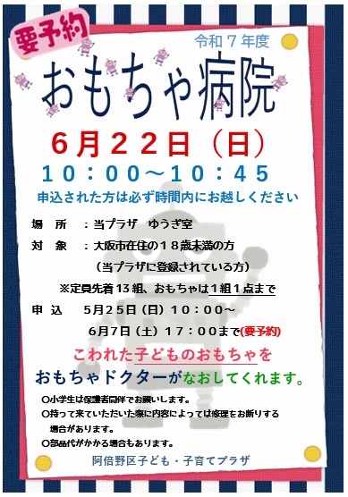 6月おもちゃ病院.jpg