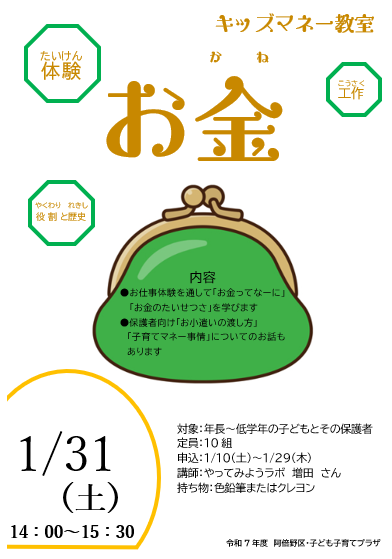 1月キッズマネー教室.png