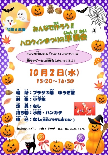 10月ハロウィン準備会2.jpg