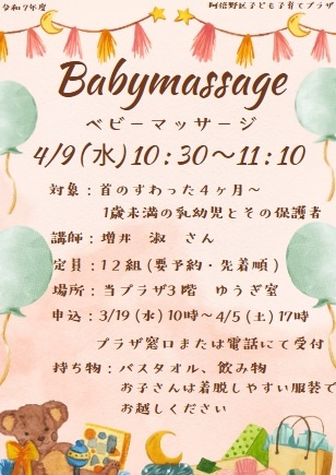 4月ベビーマッサ－ジ.jpg