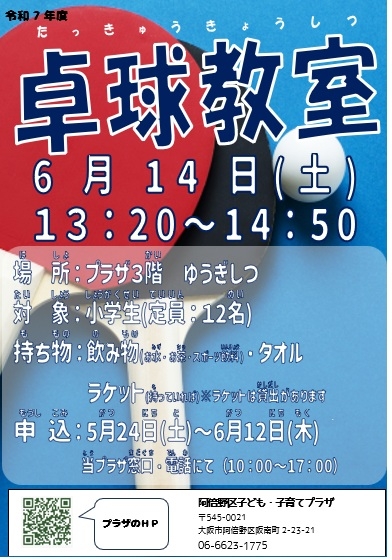 6月卓球教室.jpg