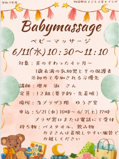 6月ベビーマッサ－ジ.jpg
