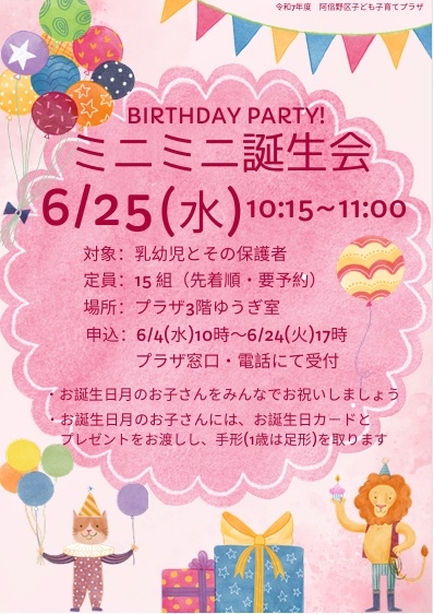 R7.6.25ミニミニ誕生会.jpg