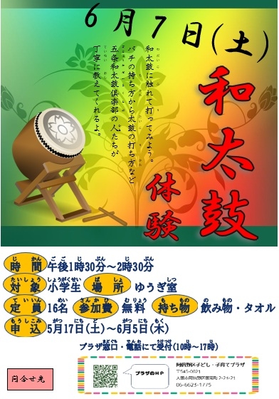 6月和太鼓.jpg