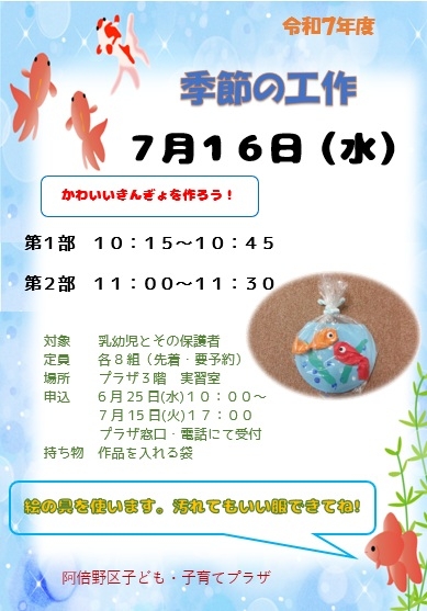 7月季節の工作(金魚).jpg