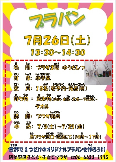 7月プラバン.jpg