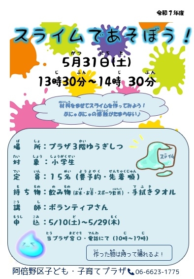 5月スライム.jpg