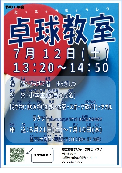 ７月卓球教室.jpg