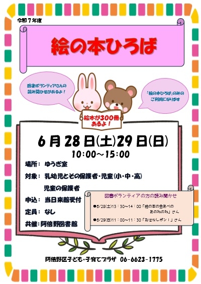 6月絵の本ひろば　差し替え分.jpg