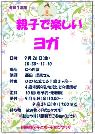 9月親子で楽しいヨガ.jpg