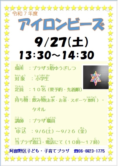 9月アイロンビーズ.jpg
