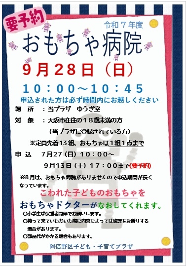 おもちゃ病院9月.jpg