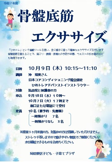 10月骨盤底筋エクササイズ.jpg