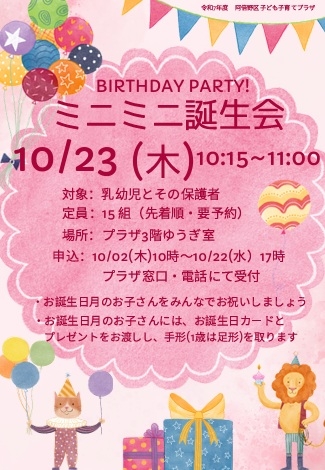 10月ミニミニ誕生会1.jpg