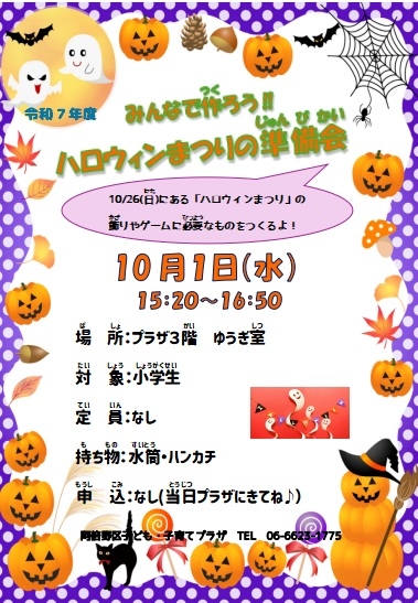 10月ハロウィン準備会.jpg
