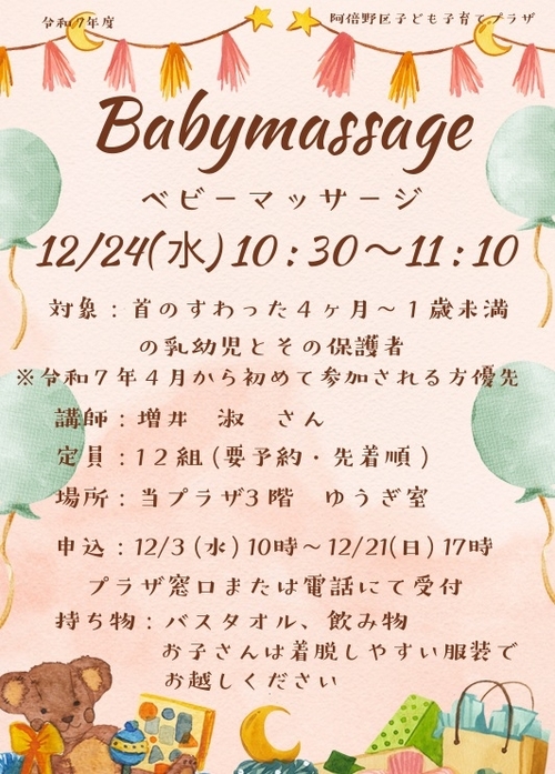 12月ベビーマッサージ.jpg