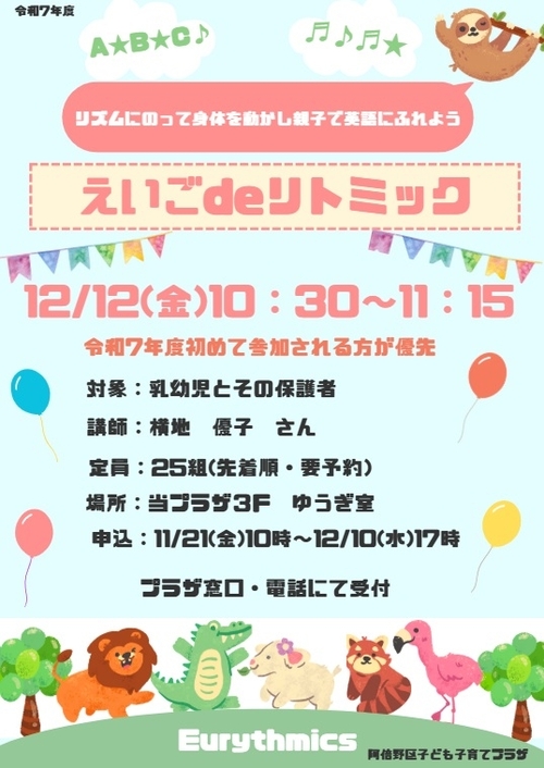 12月えいごdeリトミック.jpg