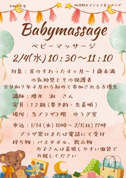 2月ベビーマッサージ.jpg