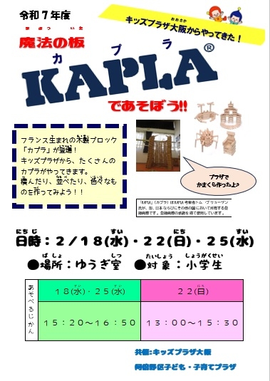 2月カプラであそぼう.jpg