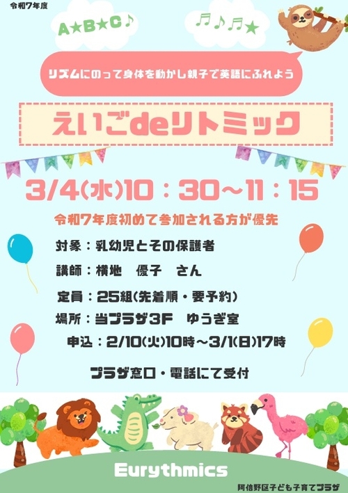 3月えいごdeリトミック.jpg