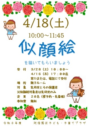 4月似顔絵.jpg