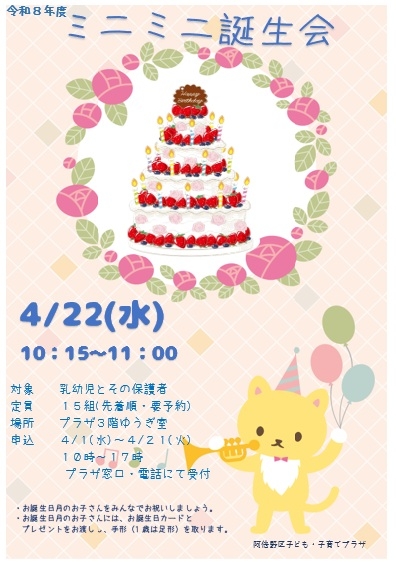 ４月ミニミニ誕生会.jpg