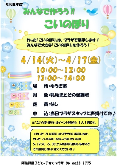 4月みんなで作ろう‼こいのぼり.jpg