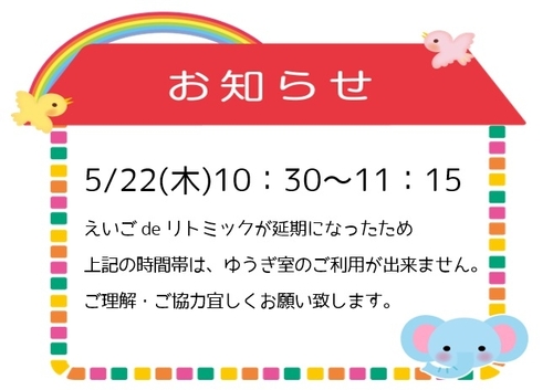 えいごdeリトミック延期お知らせ.jpg