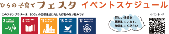 イベントスケジュール