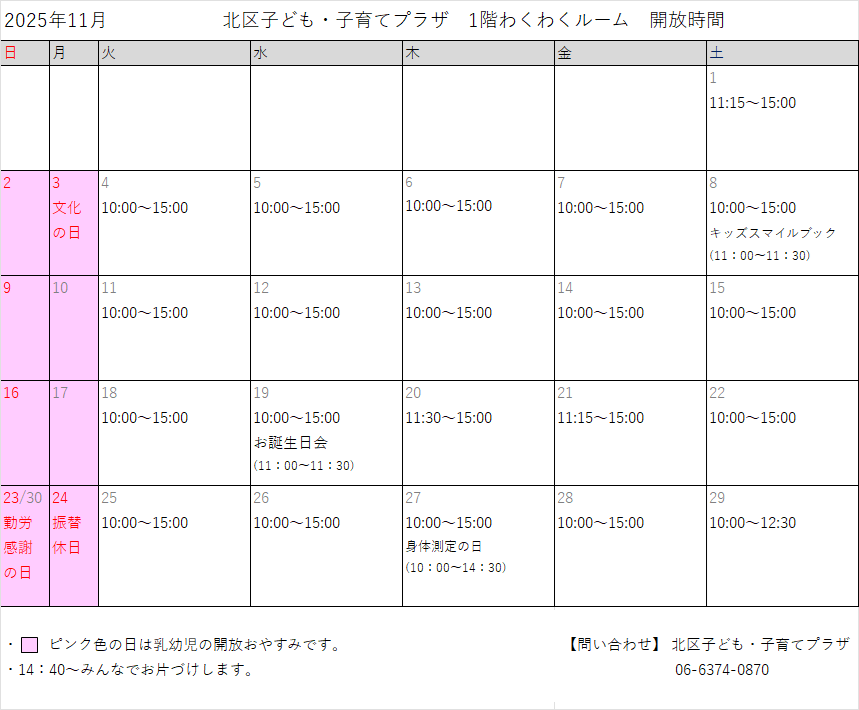 わくわくルーム開放時間_11月.png