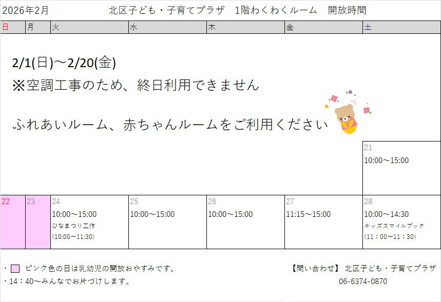 わくわくルーム開放時間_2月.png