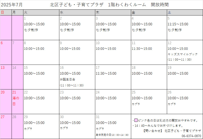 わくわくR開放時間_7月.png